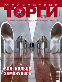 Журнал "Московские торги" №№01-02 2023 г.