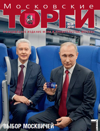 Журнал "Московские торги" №4 2018 г.