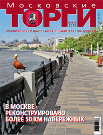 Журнал "Московские торги" №04-06 2019 г.