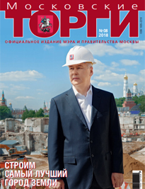 Журнал "Московские торги" №8 2018 г.