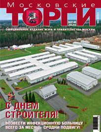 Журнал "Московские торги" №7-8 2020 г.