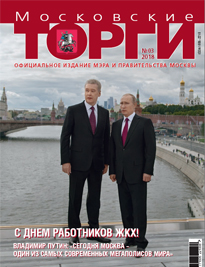 Журнал "Московские торги" №3 2018 г.