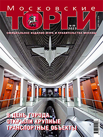 Журнал "Московские торги" №09 2023 г.