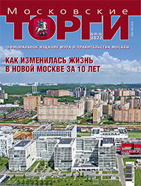 Журнал "Московские торги" №№5-6 2022 г.