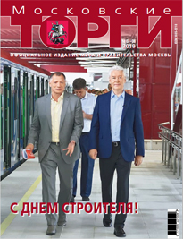 Журнал "Московские торги" №07-08 2019 г.