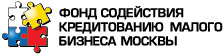 Фонд содействия кредитованию малого бизнеса Москвы