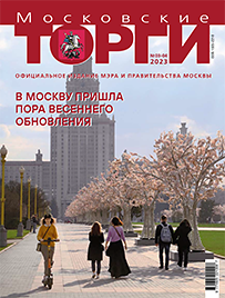 Журнал "Московские торги" №№03-04 2023 г.