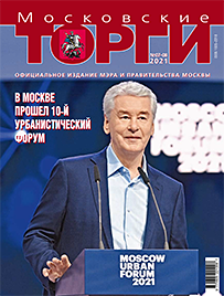 Журнал "Московские торги" №№7-8 2021 г.